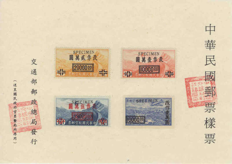 CHINA - SPECIMEN MINIATURE SHEET POST-WAR COMMUNIST CHINA 1948 AIR OVERPRINTS SET OF 4
