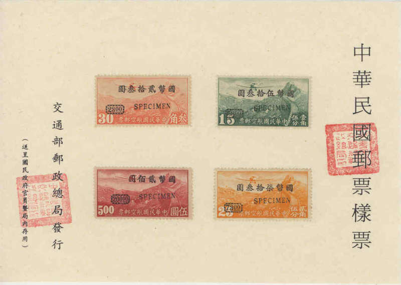 CHINA - SPECIMEN MINIATURE SHEET POST-WAR COMMUNIST CHINA 1946 AIR OVERPRINTS SET OF 4