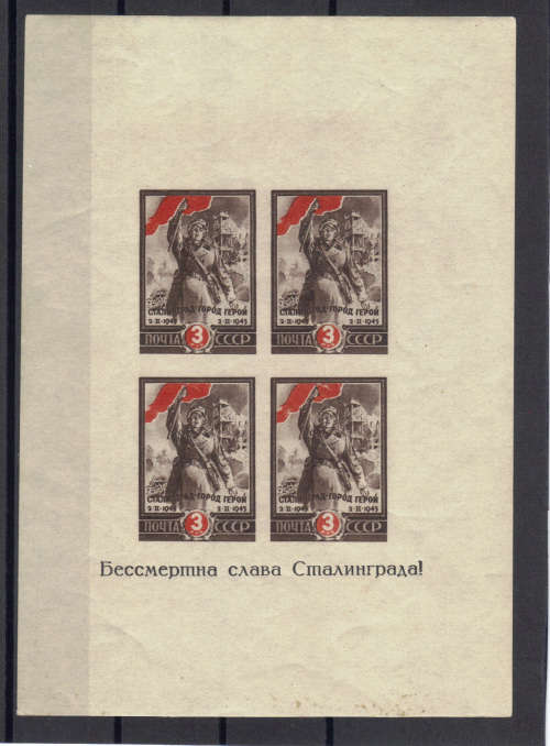 1945 USSR - " SCARCE MINISHEET- VICTORY IN STALINGRAD BATTLE",  UMM, CAT. VALUE R500+ ,SEE BELOW.