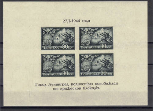1944 USSR - "SCARCE MINISHEET- LIBERATION OF LENINGRAD, "UMM -CAT. VALUE R520+ ,SEE BELOW.