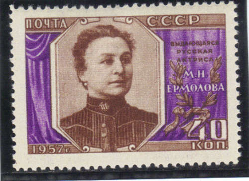 1957 USSR -  ''M.N.ERMOLOVA'' UMM STAMP ,SEE BELOW.