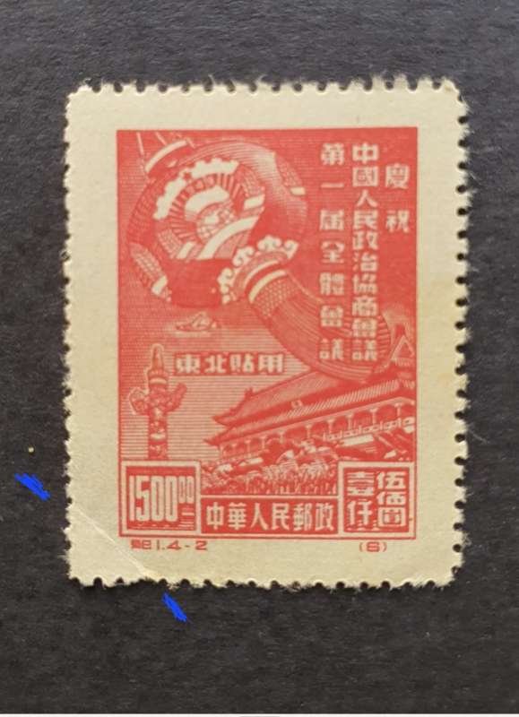1949 N.E. CHINA Chinese People`s Political Consulative Conf. Full Set MINT