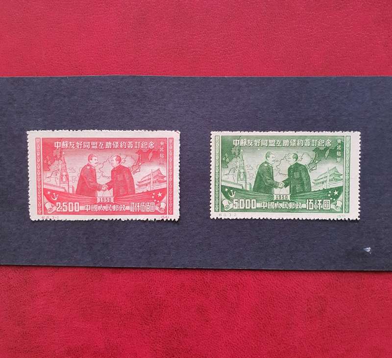 1950 N.E. CHINA Soviet Treaty of Friendship, Alliance ...Commemorative Stamps x 2