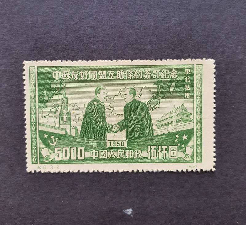 1950 N.E. CHINA Soviet Treaty of Friendship, Alliance ...Commemorative Stamps x 2