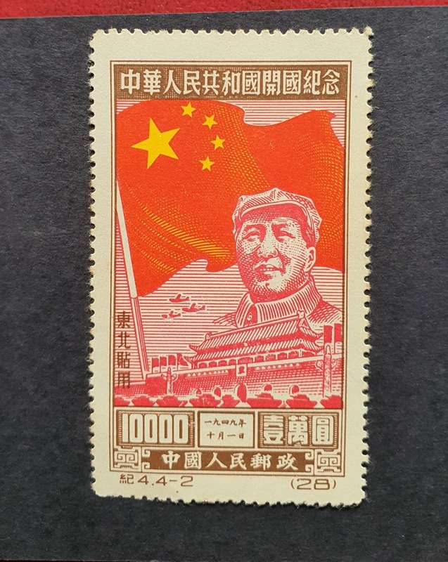 1950 N.E.CHINA Mao stamps