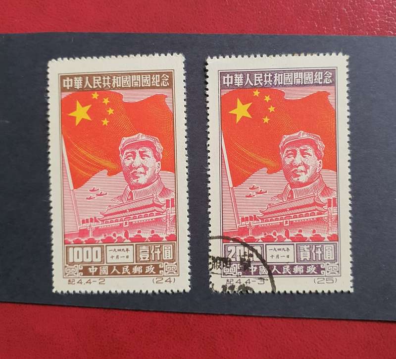 CHINA People`s Rep. Mao stamps 1950