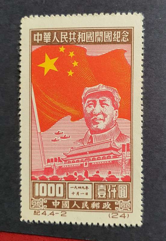 CHINA People`s Rep. Mao stamps 1950