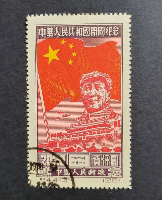 CHINA People`s Rep. Mao stamps 1950