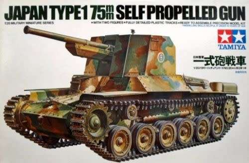 Military Miniature Japan Type 1 75mm Self Propelled Gun - Tamiya #35095