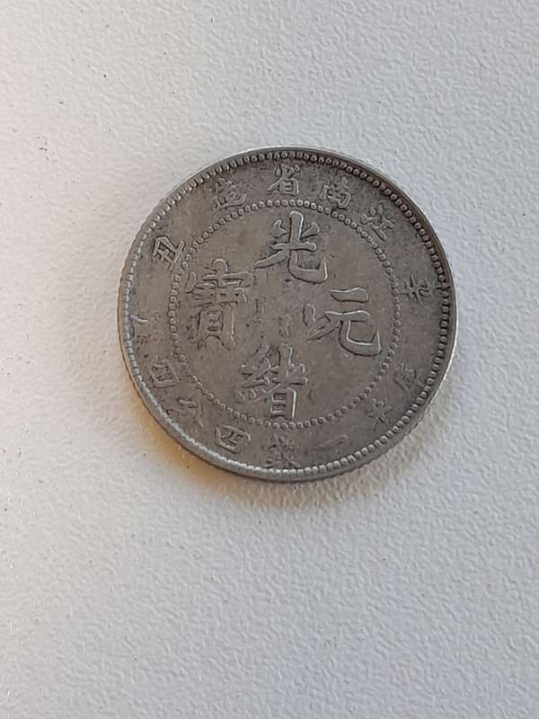 1890 - 1908 China 20 Fen Kwangtung Province .800 Silver Coin Guangxu