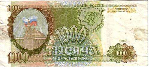 Russia money: 1000Pyb note, 1993