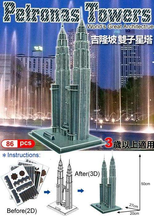 PETRONAS TOWERS, FAMOUS LIFE-LIKE WORLD ARCHITECTURE, 3D-PUZZLE, 3D MODEL, EDUCATIONAL, CULTURAL