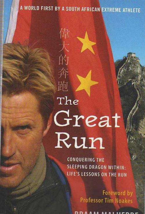 THE GREAT RUN, CONQUERING THE DRAGON WITHIN: LIFE`S LESSONS ON THE RUN - BRAAM MALHERBE