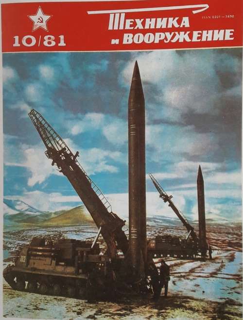 The Soviet War Machine -  An Encyclopedia Of Russian Military Equipment And Strategy