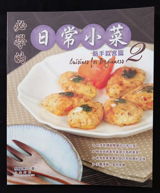 Cuisines for Beginners 2 by Theresa Lai