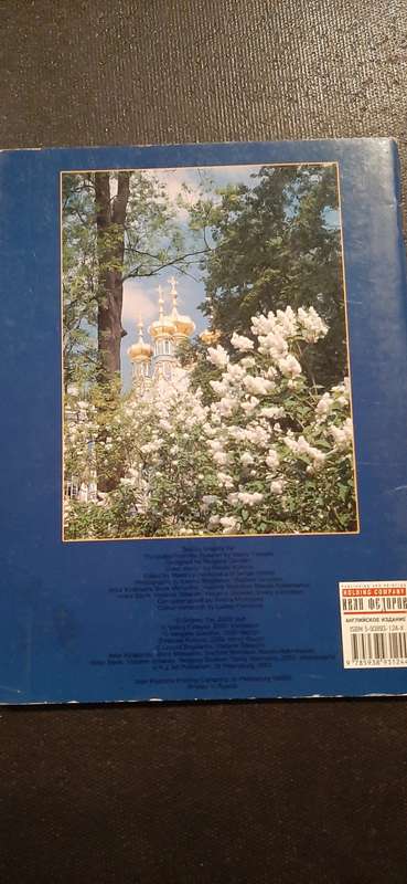 Tsarskoye Selo text by Grigory Yar