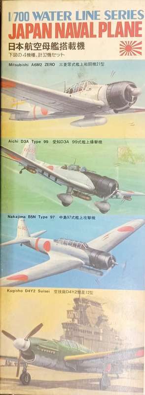 Japan Naval Planes - 1/700 Scale (WL100)(Hasegawa)