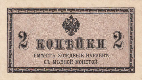 RUSSIA WWI 1,2,3 & 5 RUBLE BANKNOTES