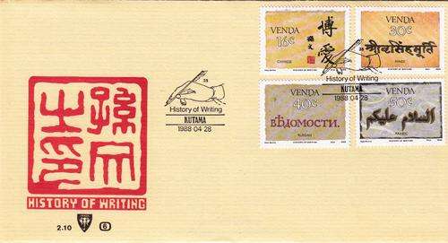 VENDA 1988 FDC 2.10(6) HISTORY OF WRITING