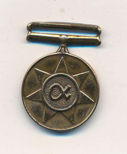 Miniature S.A. Unity medal as per scan