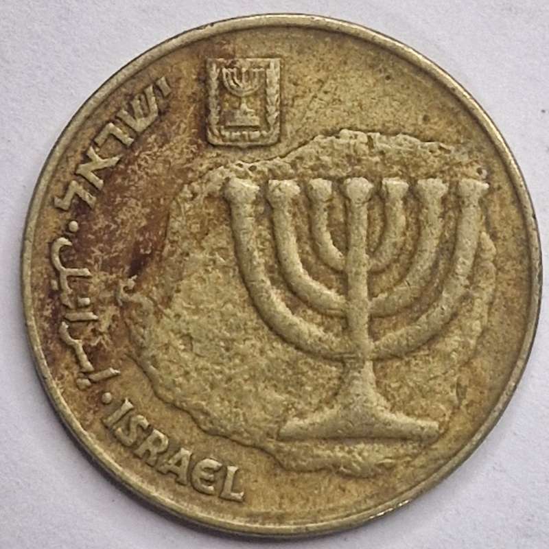 Israel 10 agorot,