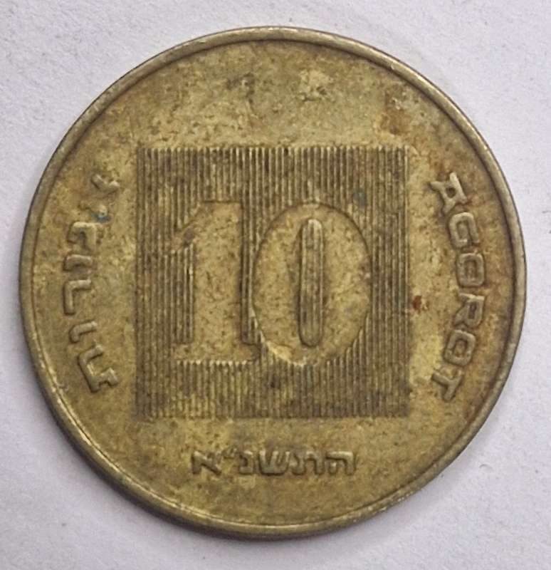 Israel 10 agorot,