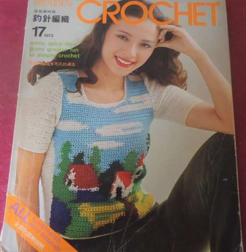CROCHET DRESSMAKING 17  MAGAZINE WITH PATTERNS -100 A4 PGS