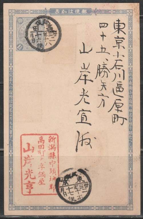 JAPANESE 1800`S VERY EARLY POST CARD CANCELED FRONT LOOK SCAN X 2