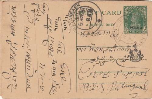 INDIA 1941 CANCELLED POST CARD OVERPRINTED PATIALA LOOK SCAN X 2