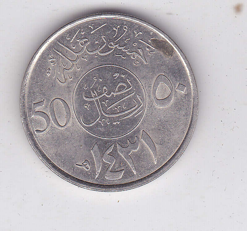 SAUDI ARABIA 50 FILS EF 2009