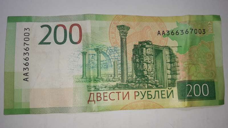 RUSSIA 200 ROUBLES NEW SERIES FV=R46