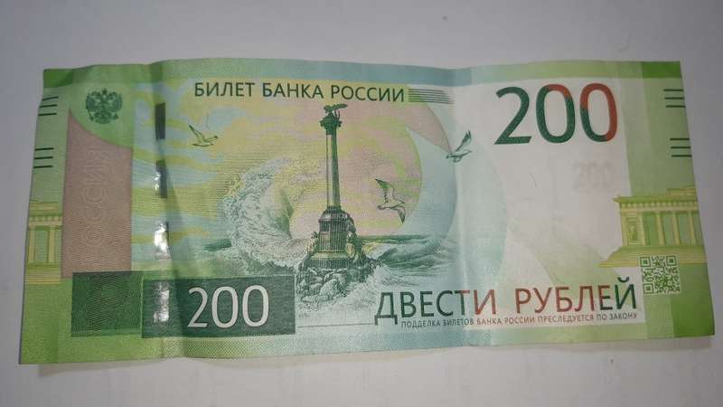 RUSSIA 200 ROUBLES NEW SERIES FV=R46
