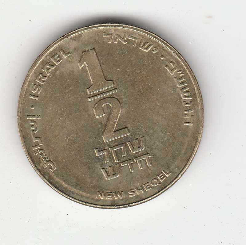 ISRAEL HALF NEW SHEKEL HIGH GRADE