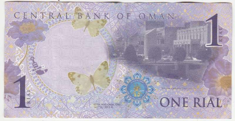 OMAN 1 RIAL HIGH GRADE