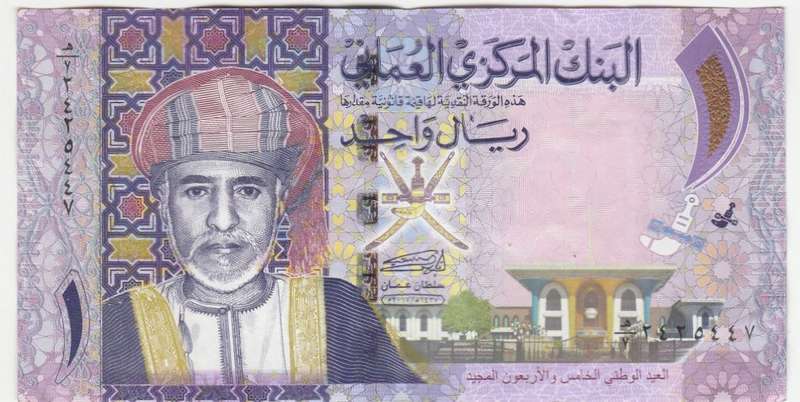 OMAN 1 RIAL HIGH GRADE