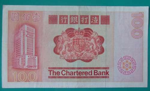 Hong Kong Chartered Bank 1982 100 Dollar banknote
