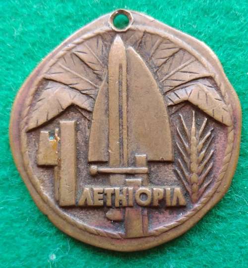 Italy/Ethiopia 30th Savoy division medal