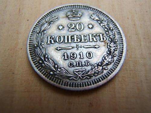 1910 Russia 20 Kopek
