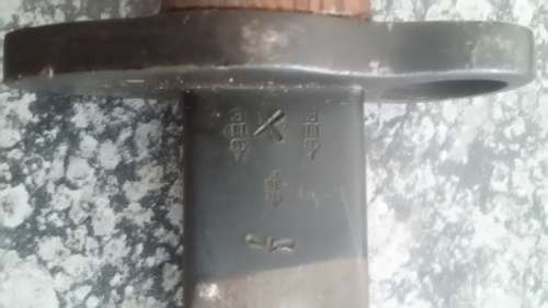 1907 Sanderson bayonet without scabbard