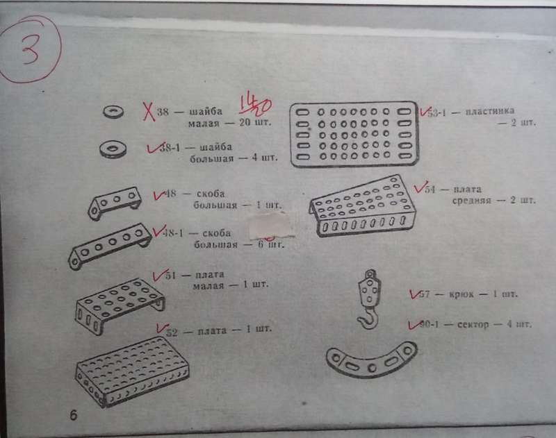 Vintage Russian/Soviet era Meccano style construction kit