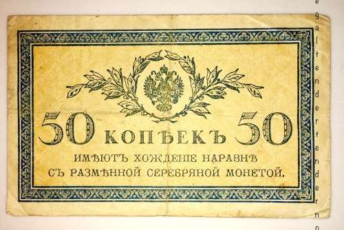 RUSSIA 50 KOPECKS 1915