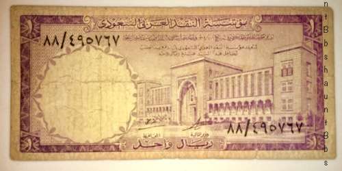 SAUDI ARABIA 1 RIYAL 1968