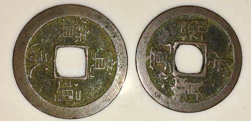 CHINA ANCIENT  EMPEROR CASH COINS