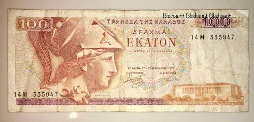 GREECE 100 DRACHMA 1978