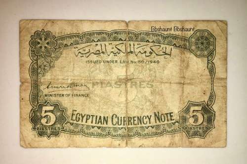 EGYPTIAN CURRENCY NOTE 5 PIASTRES REPLACEMENT NOTE (Z- STAR NOTE)1940