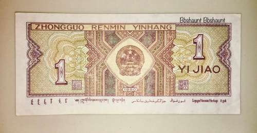 CHINA 1 JIAO 1980