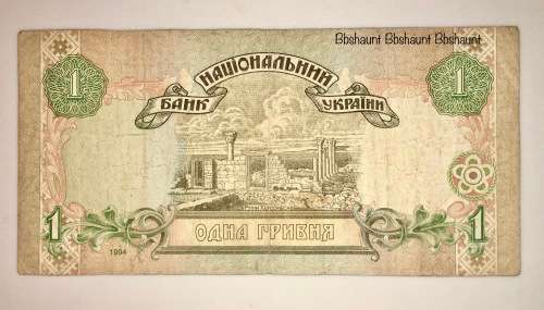 UKRAINE 1 HRYVNIA 1994