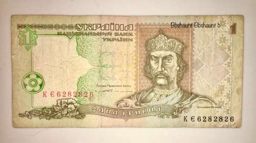 UKRAINE 1 HRYVNIA 1994