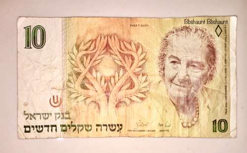 ISRAEL 10 SHEQALIM 1987