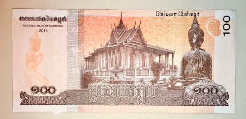 CAMBODIA 100 RIELS 2014